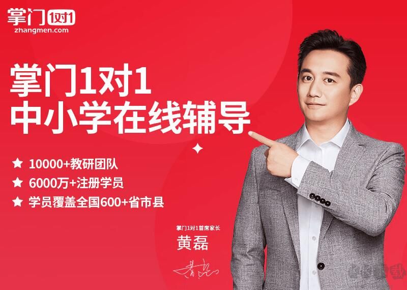 掌門一對一 中小學在線教育輔導