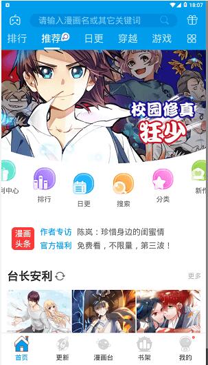 漫畫臺APP