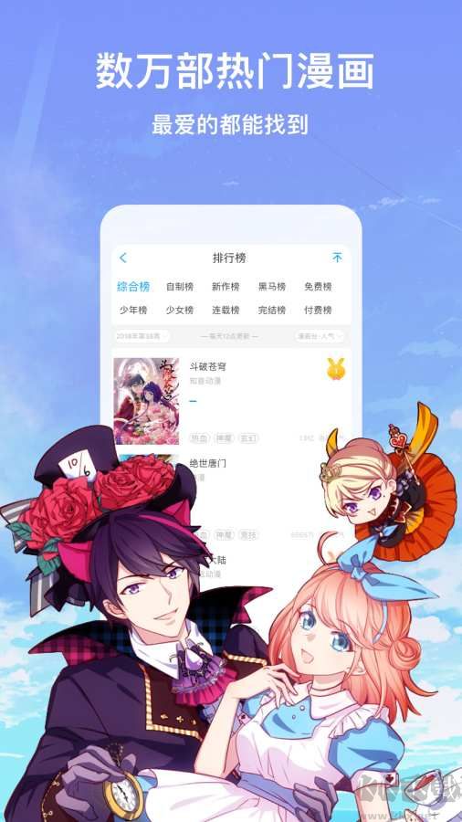 漫畫臺APP