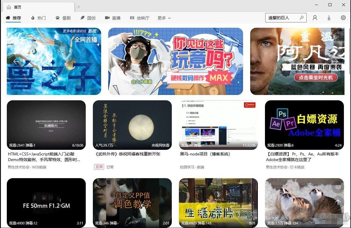 嗶哩嗶哩Win10客戶端