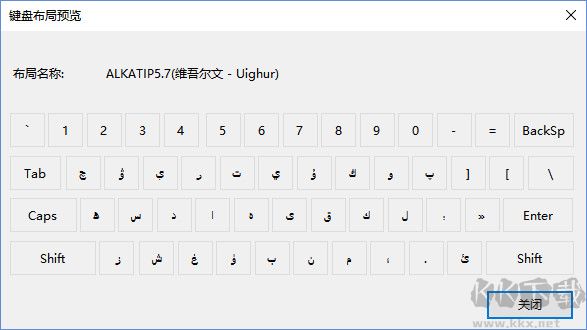 Alkatip維語輸入法下載截圖