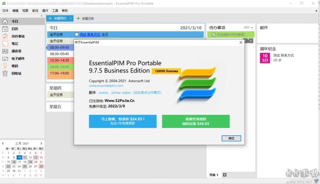 個人信息管理系統(EssentialPIM Pro)