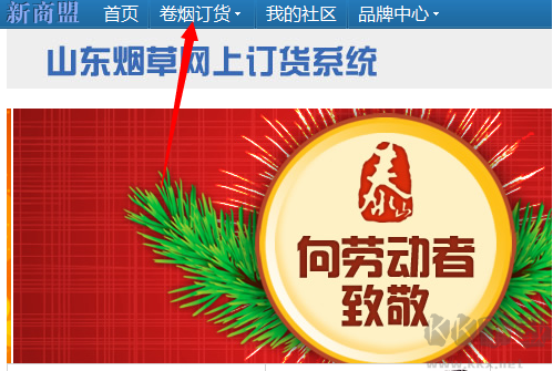 新商盟網上訂煙系統