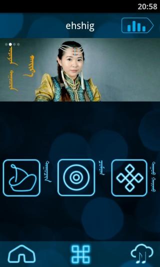 Ehshig蒙古音樂播放器