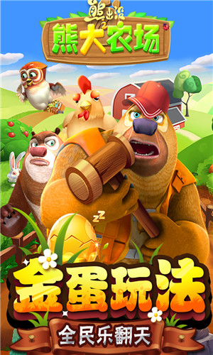 熊出沒之熊大農(nóng)場