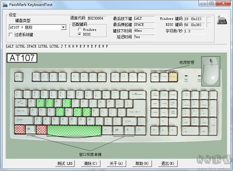 鍵盤檢測軟件(KeyboardTest)