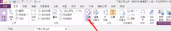 福昕PDF編輯器中文版破解版如何修改文字