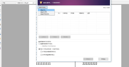 福昕PDF編輯器中文版破解版怎么合并pdf