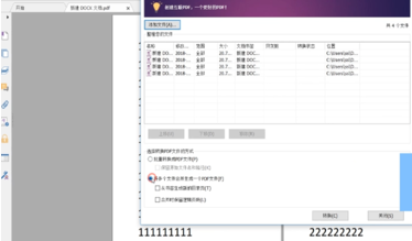福昕PDF編輯器中文版破解版怎么合并pdf