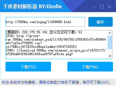 千庫(kù)網(wǎng)VIP資源免費(fèi)下載工具截圖
