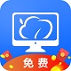 極云普惠云電腦破解版 v2021免費版