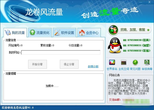 龍卷風優化軟件破解版