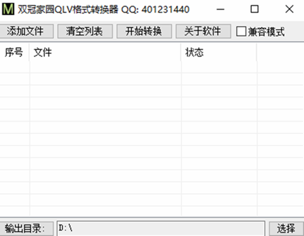 QLV轉MP4軟件下載