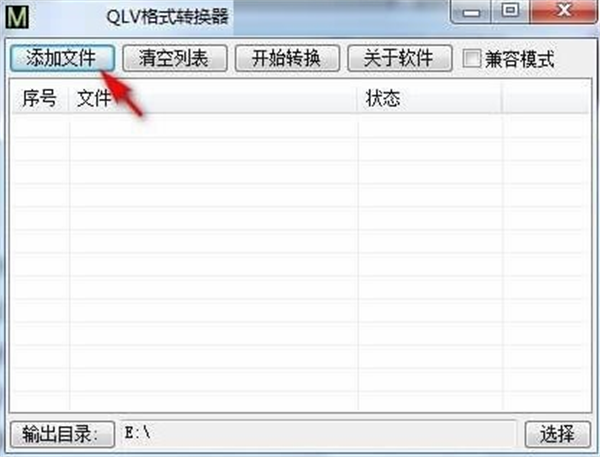 QLV轉MP4軟件下載