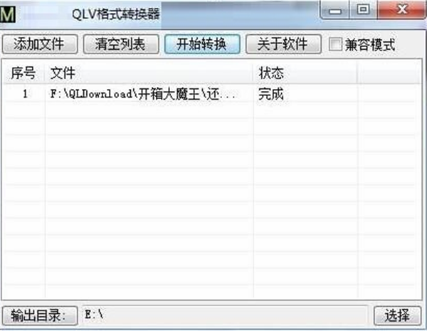 QLV轉MP4軟件下載