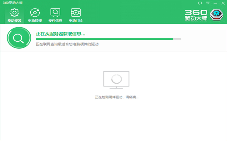360驅動大師網卡版下載