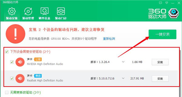360驅動大師網卡版下載