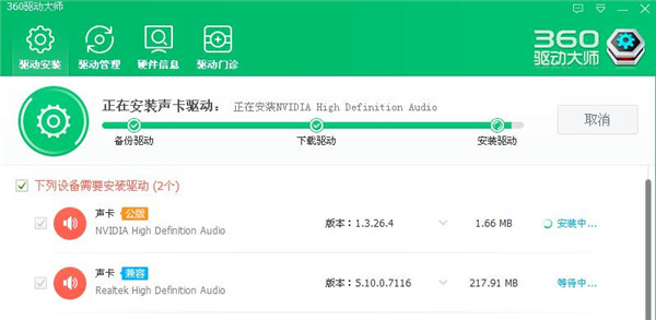 360驅動大師網卡版下載