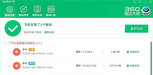 360驅動大師網卡版下載