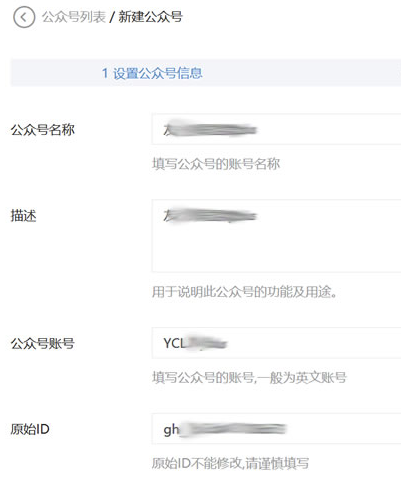 微擎破解版怎么接入公眾號