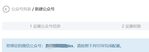 微擎破解版怎么接入公眾號