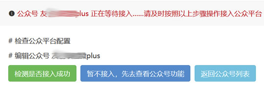 微擎破解版怎么接入公眾號