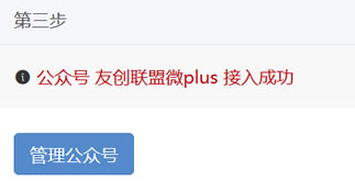 微擎破解版怎么接入公眾號