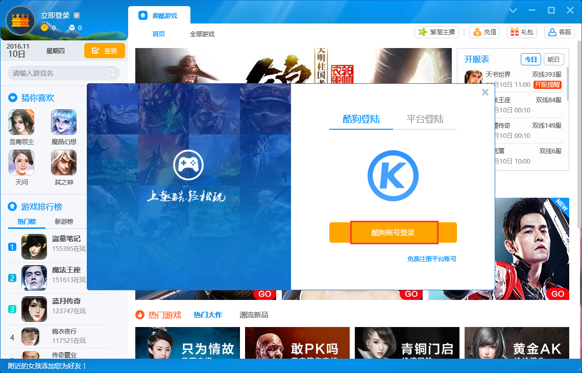 酷狗游戲盒下載