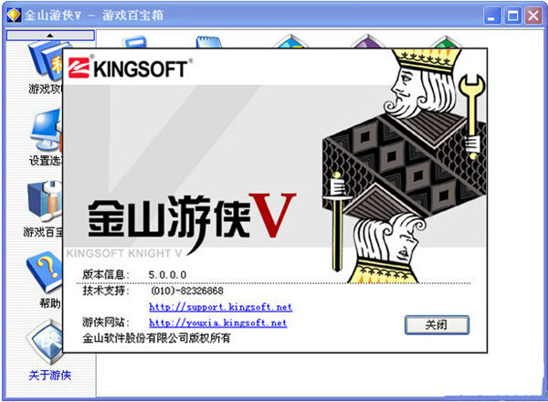 金山游俠V破解版截圖