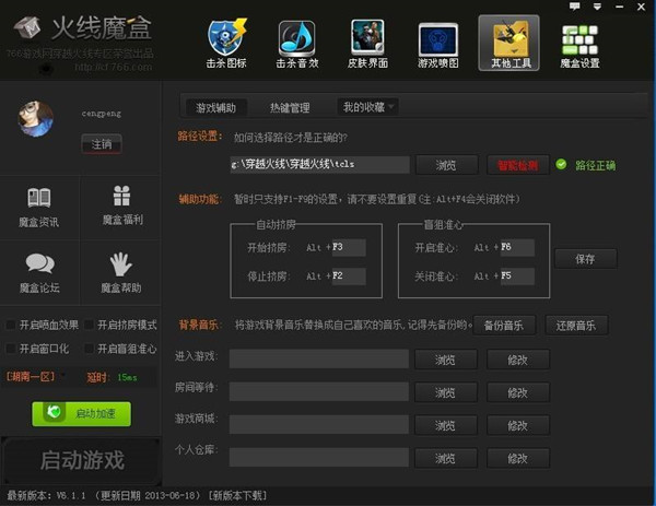 火線魔盒官方下載截圖