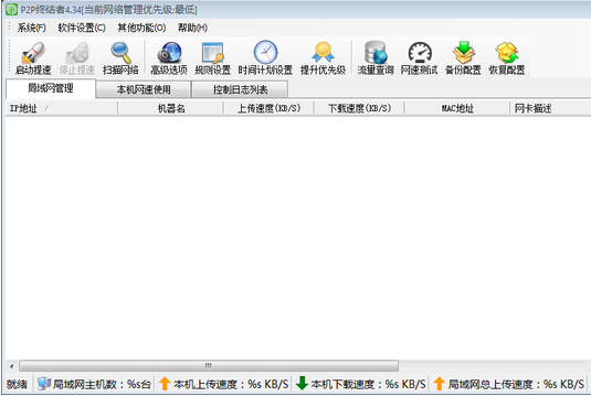 P2P終結(jié)者官方下載截圖