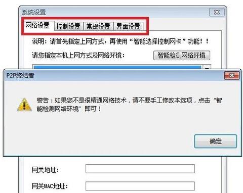 P2P終結(jié)者使用方法