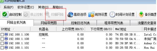 P2P終結(jié)者如何限制別人網(wǎng)速