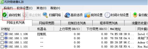P2P終結(jié)者如何限制別人網(wǎng)速