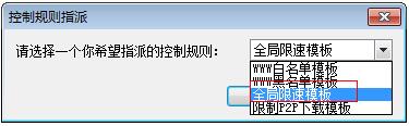 P2P終結(jié)者如何限制別人網(wǎng)速