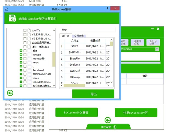 bitlocker強制破解
