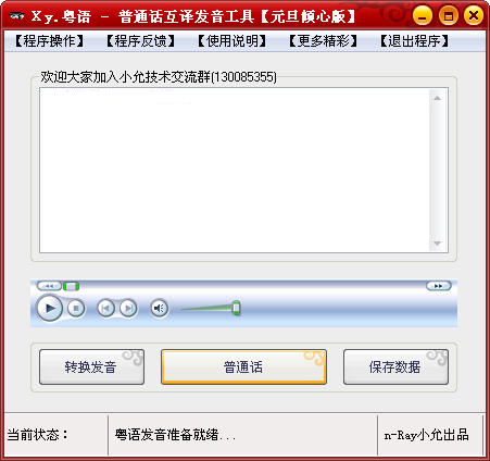 粵語發音學習軟件