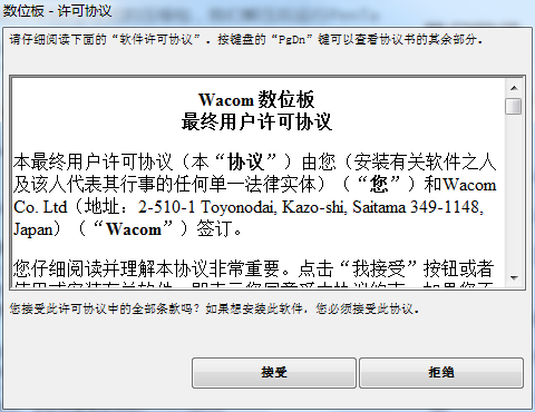 Wacom驅動下載