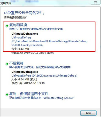 磁盤整理軟件