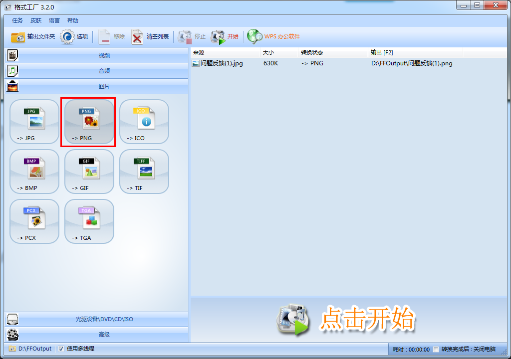 格式工廠使用方法1