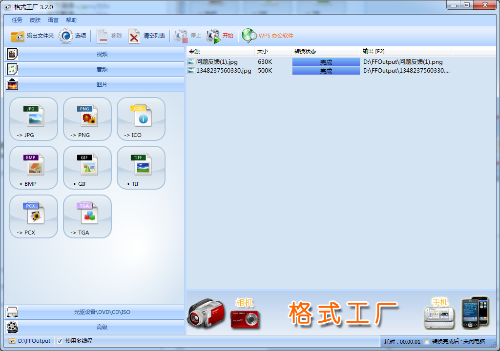 格式工廠使用方法4