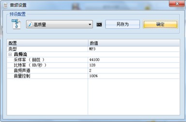 格式工廠使用方法8
