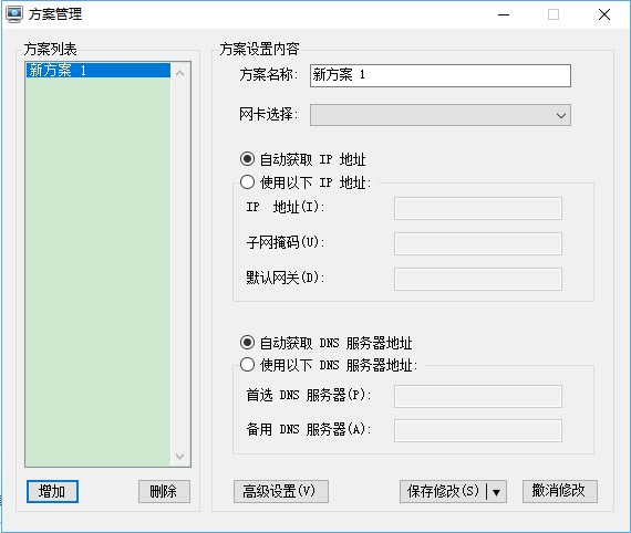 ip地址切換器截圖