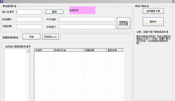 行業(yè)標(biāo)準(zhǔn)查詢軟件下載