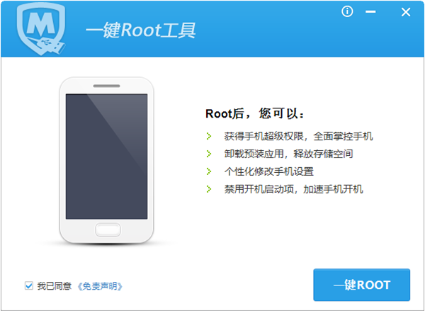 手機一鍵ROOT工具下載
