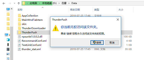 禁止迅雷極速板強(qiáng)制性升級(jí)成迅雷X的方法截圖3