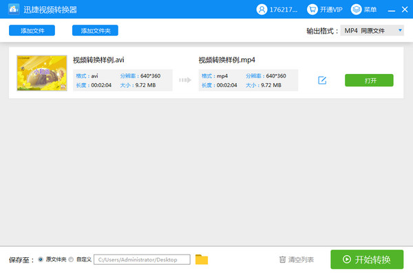 迅捷視頻轉換器2021官方下載
