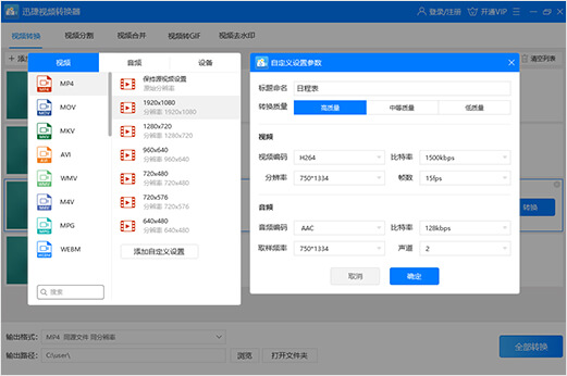 迅捷視頻轉換器2021官方下載