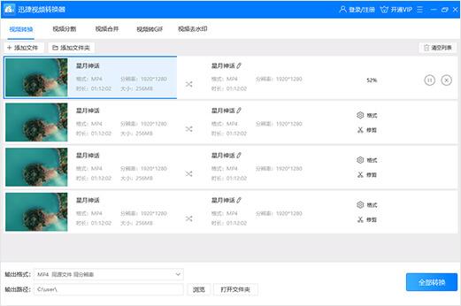 迅捷視頻轉換器2021官方下載