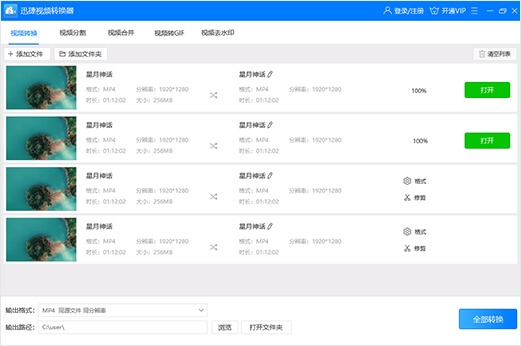 迅捷視頻轉換器2021官方下載